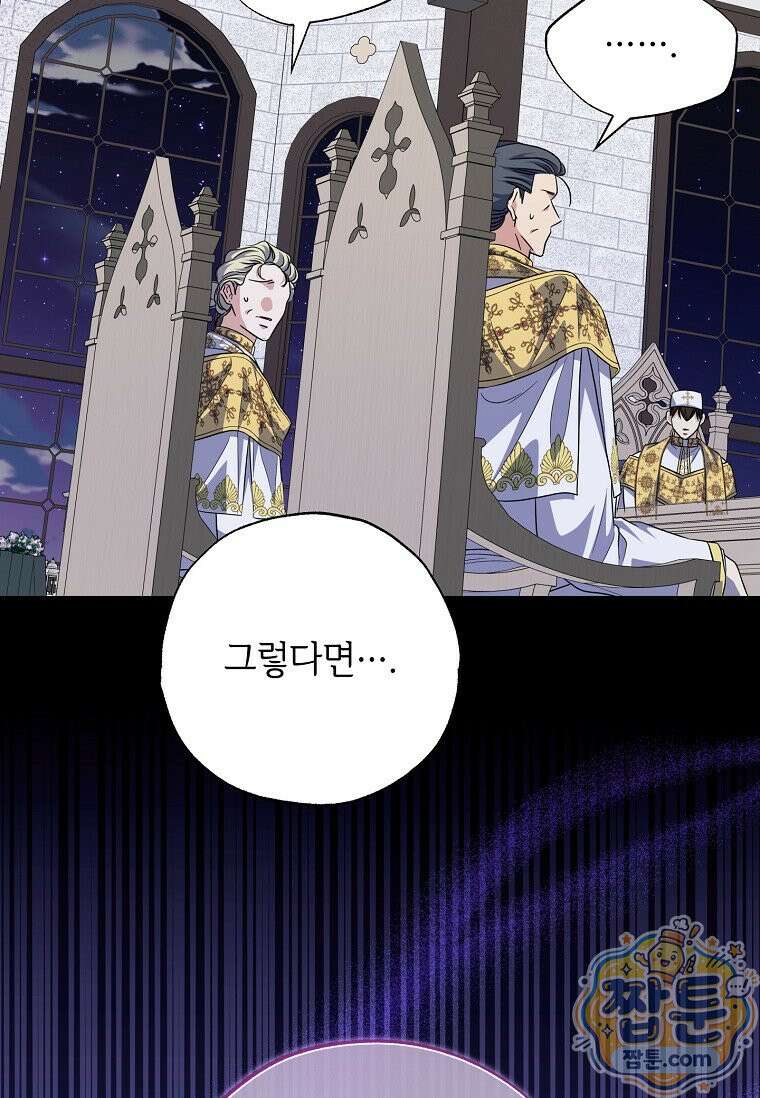 대공가에 입양된 성녀님 92화 91