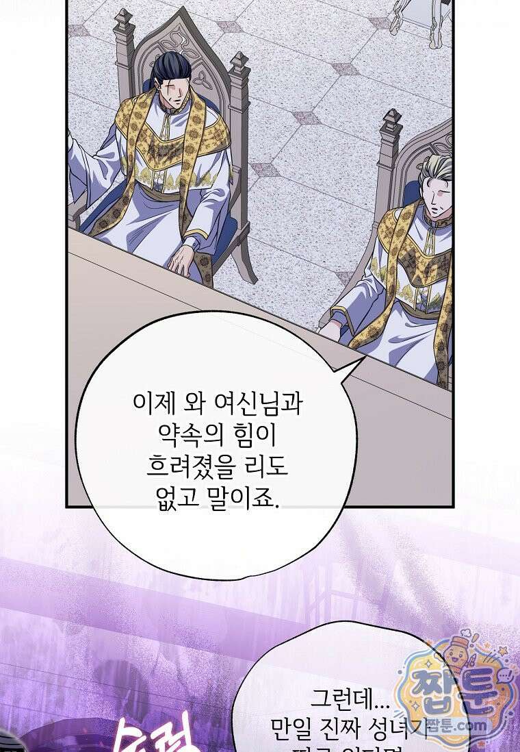 대공가에 입양된 성녀님 92화 95