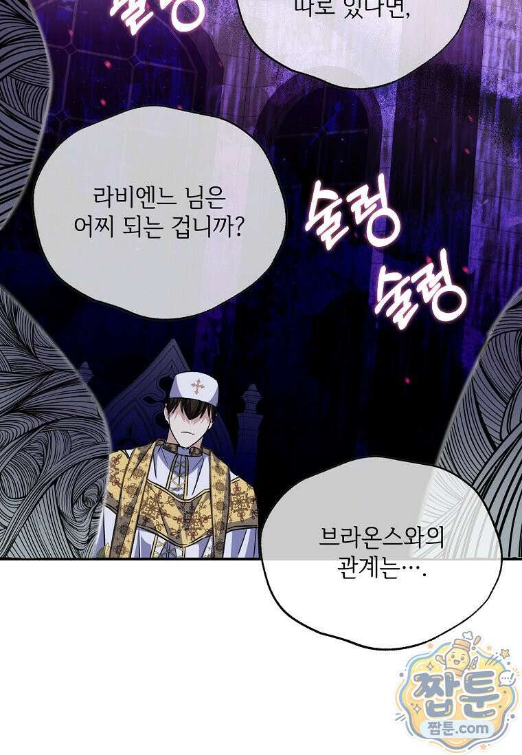 대공가에 입양된 성녀님 92화 96