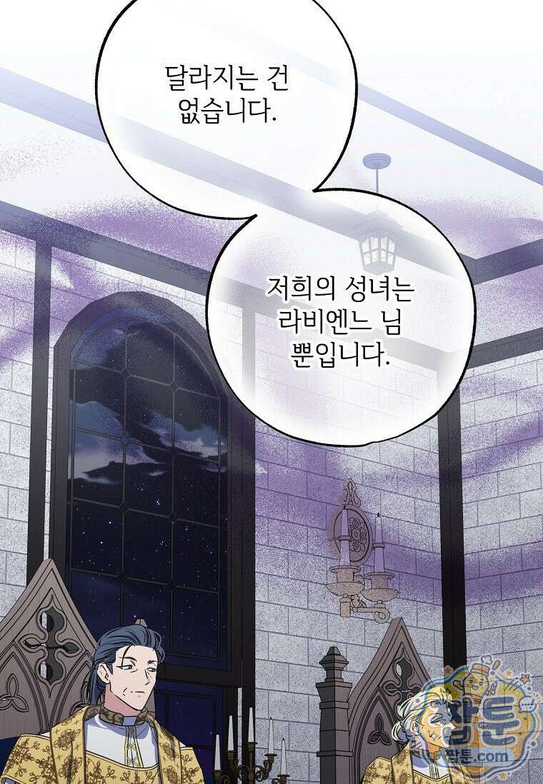 대공가에 입양된 성녀님 92화 98