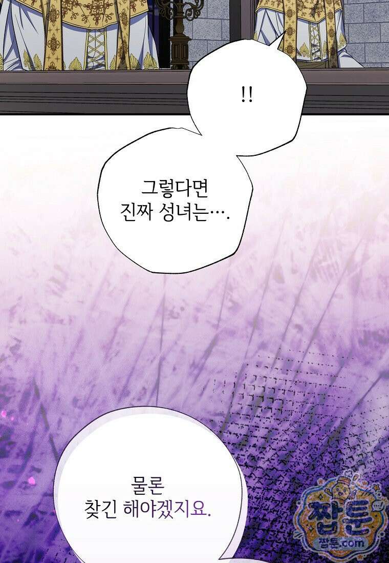 대공가에 입양된 성녀님 92화 99