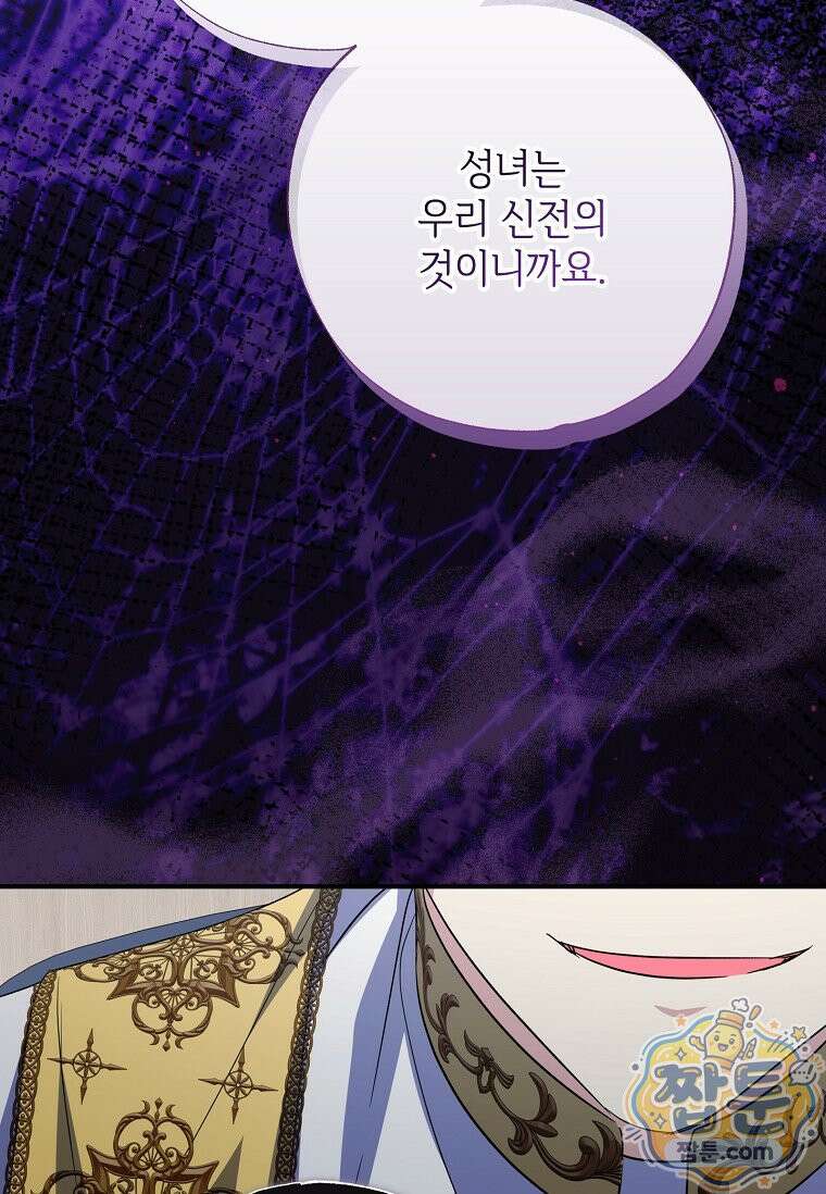 대공가에 입양된 성녀님 92화 100