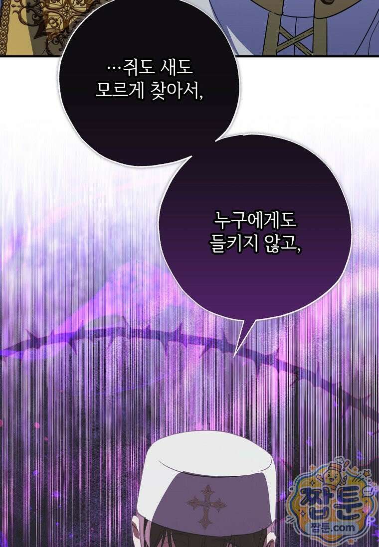 대공가에 입양된 성녀님 92화 101