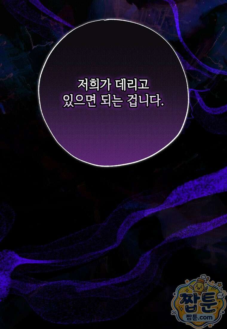대공가에 입양된 성녀님 92화 103