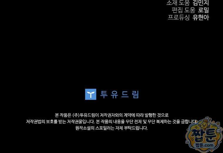 대공가에 입양된 성녀님 92화 105
