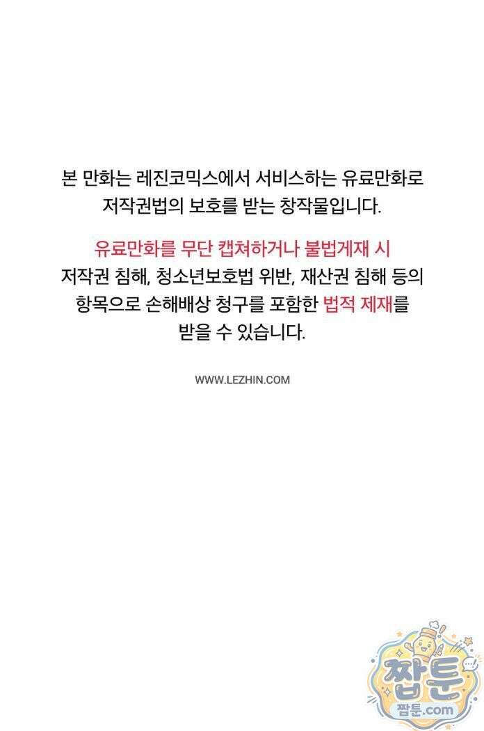 선을 넘는 짐승들 37화 1