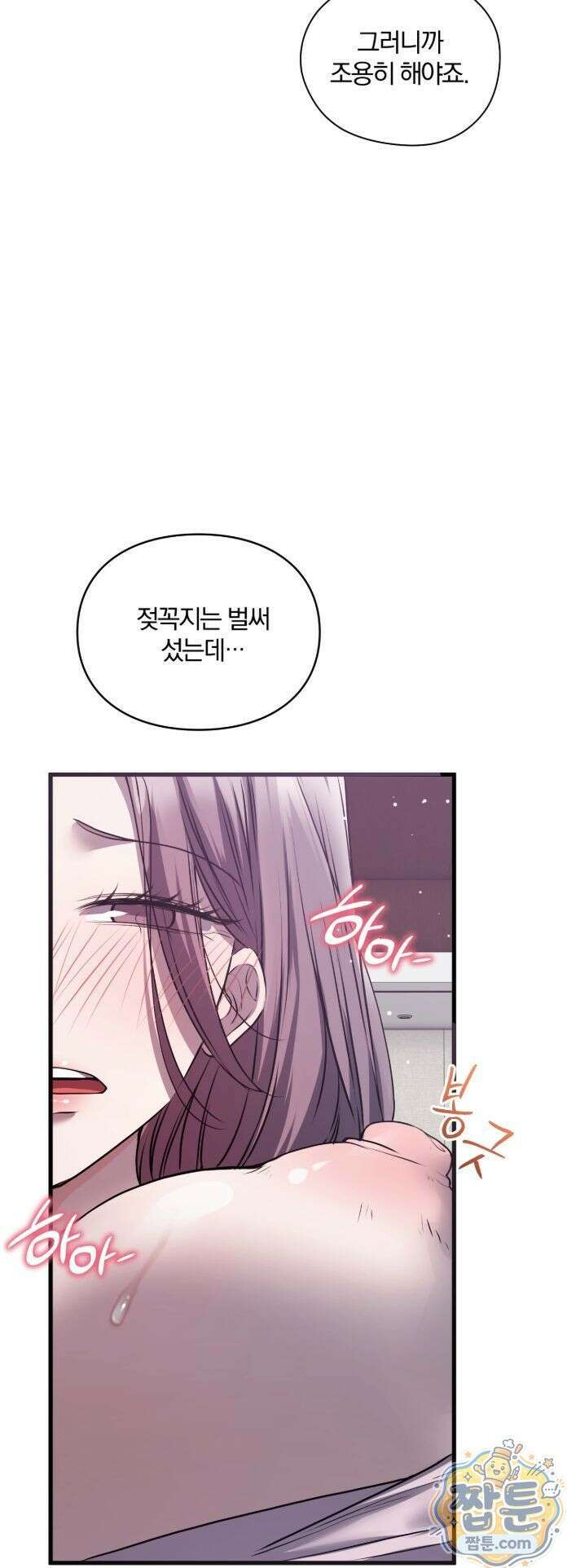 선을 넘는 짐승들 37화 8