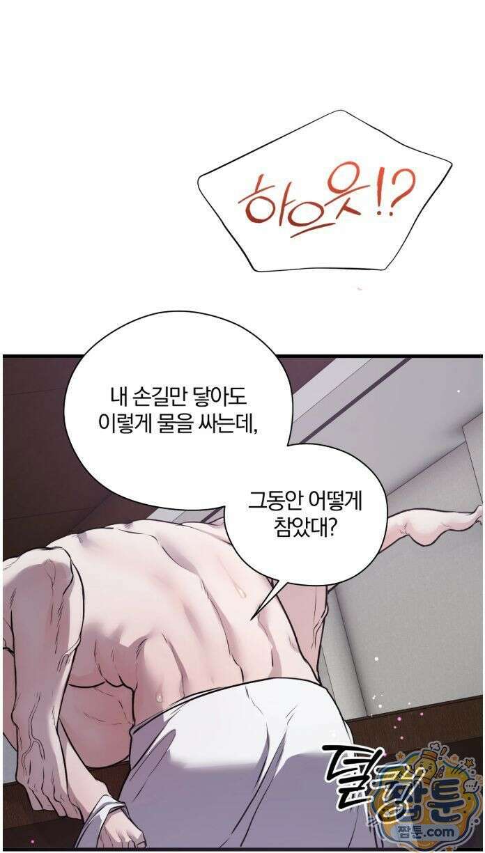 선을 넘는 짐승들 37화 13