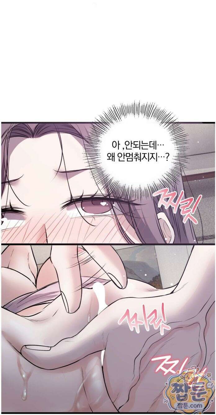 선을 넘는 짐승들 37화 14