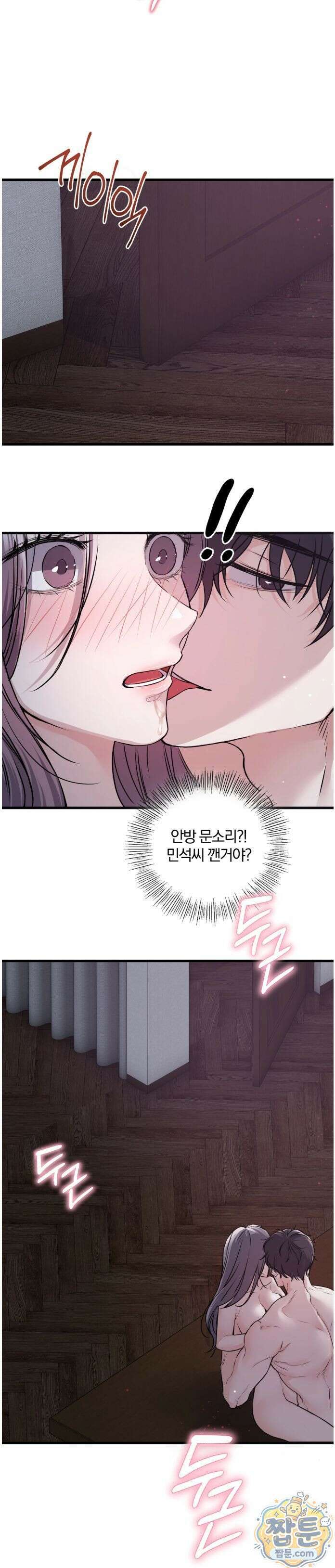 선을 넘는 짐승들 37화 18