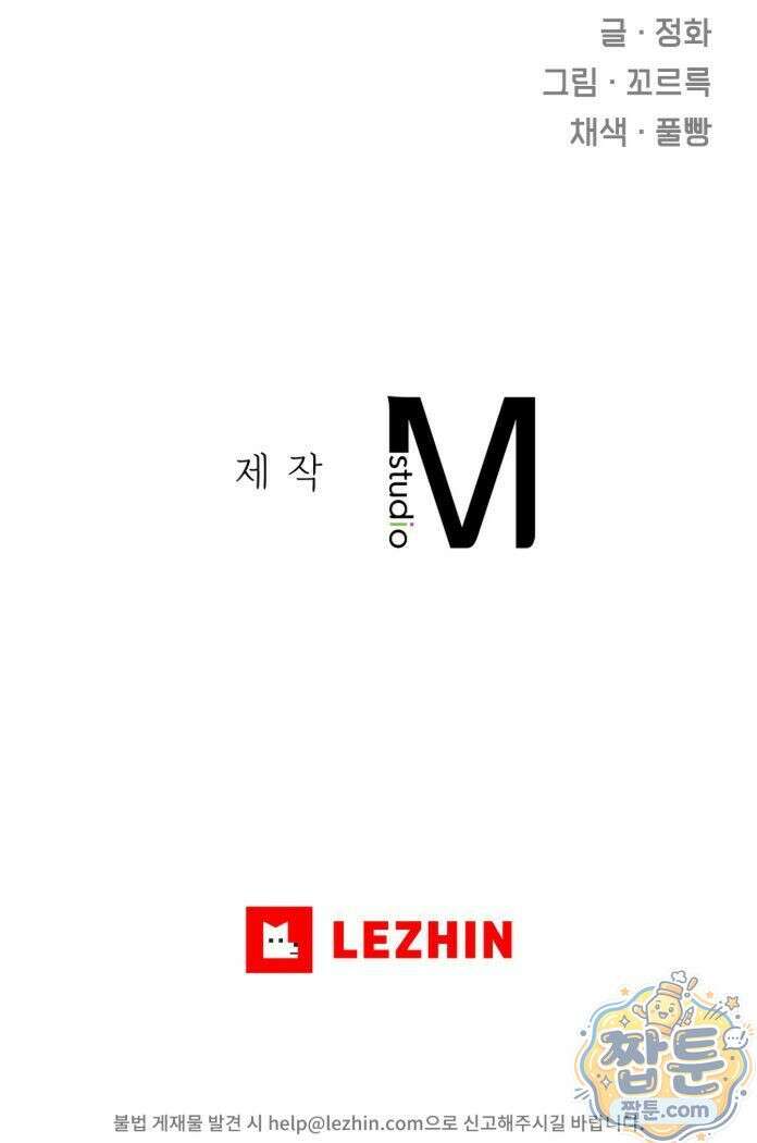 선을 넘는 짐승들 37화 20