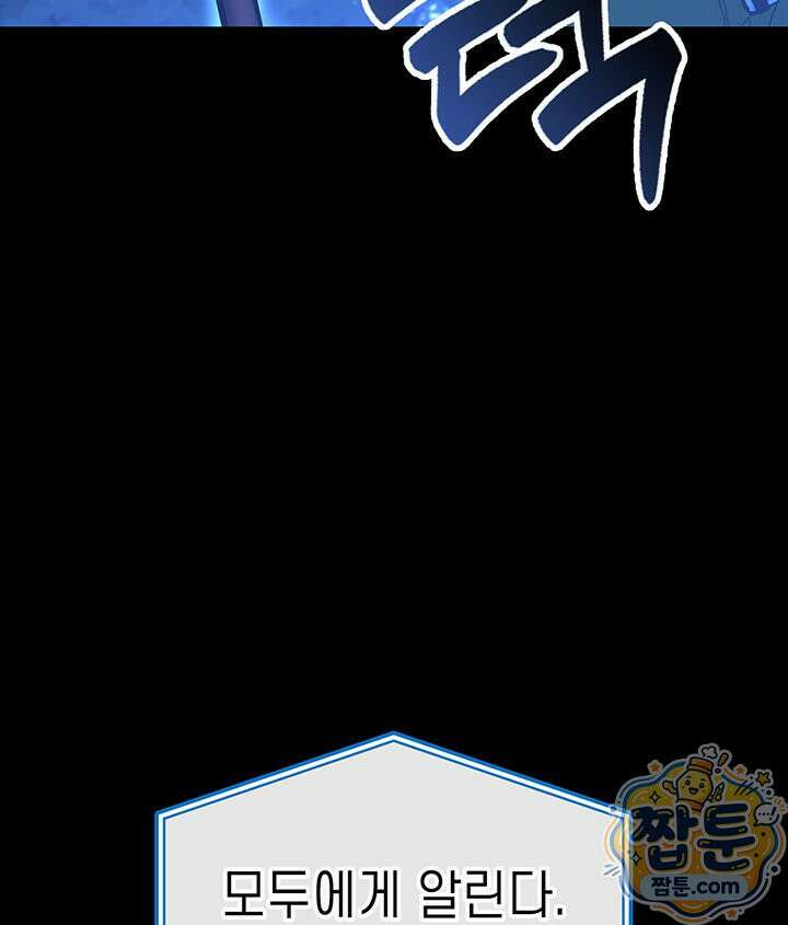 백작가 막내아들은 플레이어 166화 3
