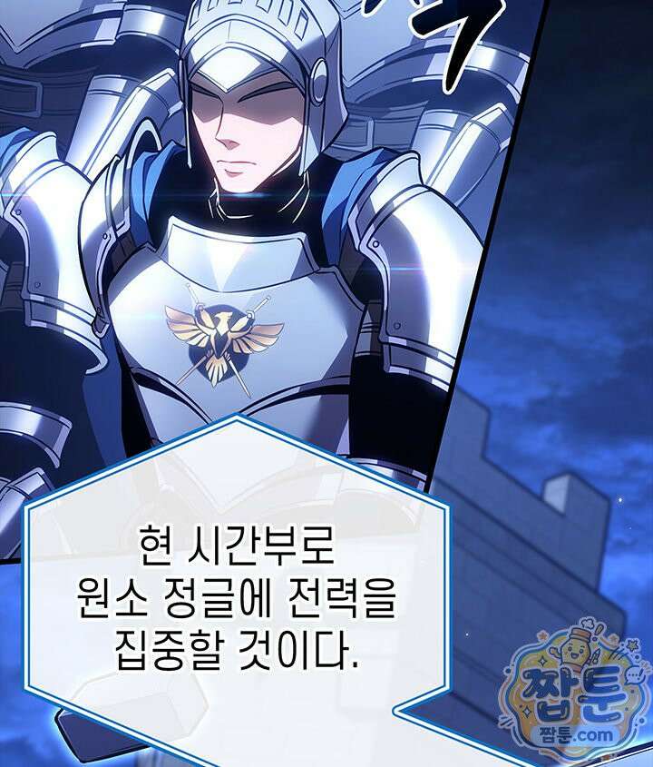 백작가 막내아들은 플레이어 166화 5