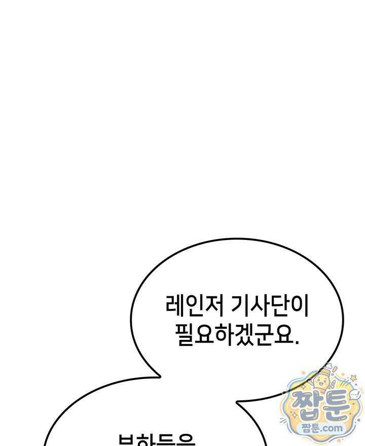 백작가 막내아들은 플레이어 166화 12