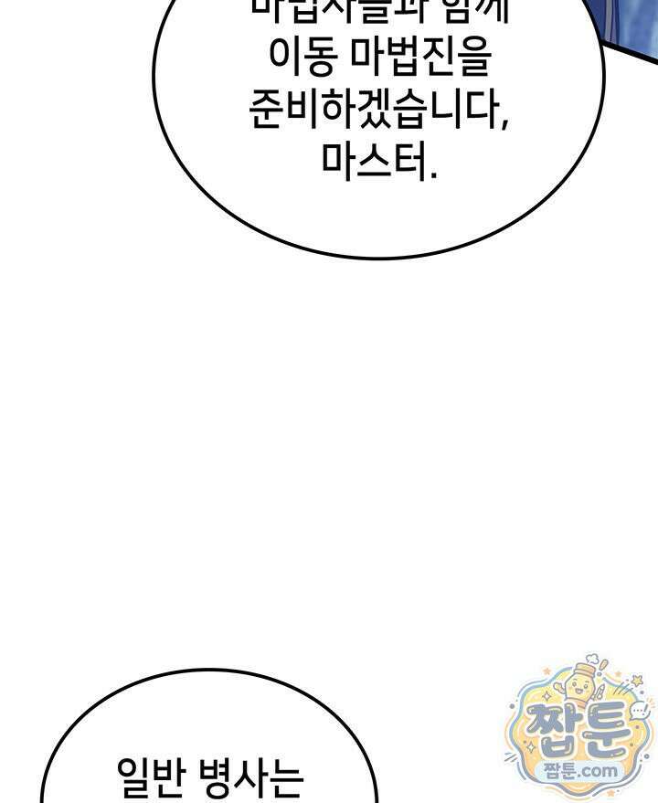 백작가 막내아들은 플레이어 166화 15