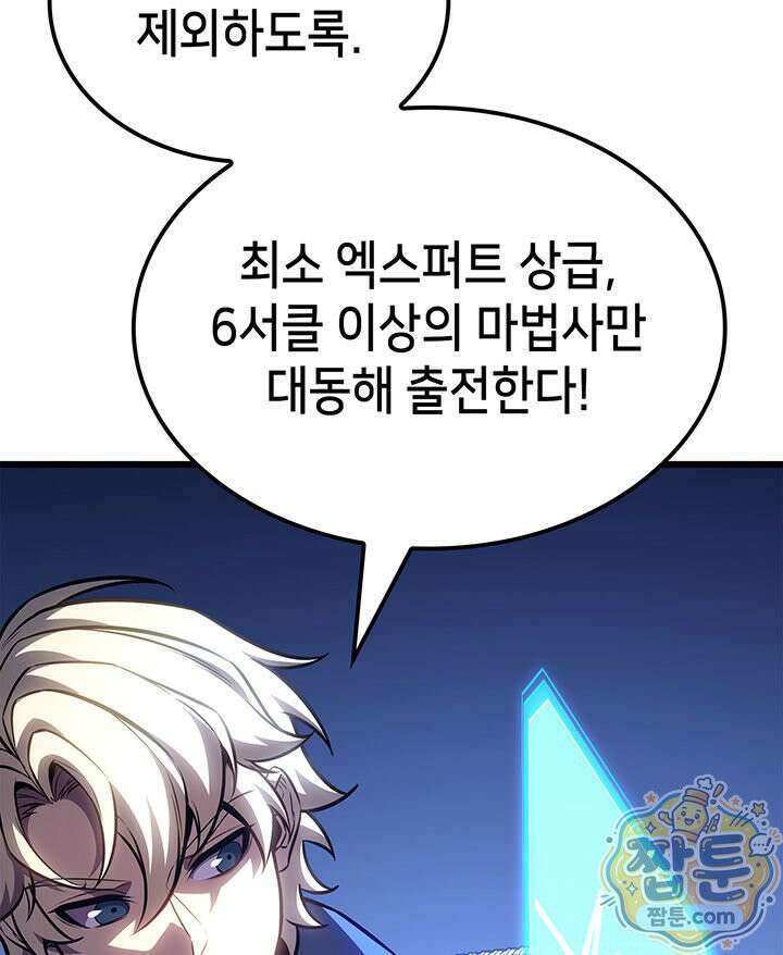 백작가 막내아들은 플레이어 166화 16