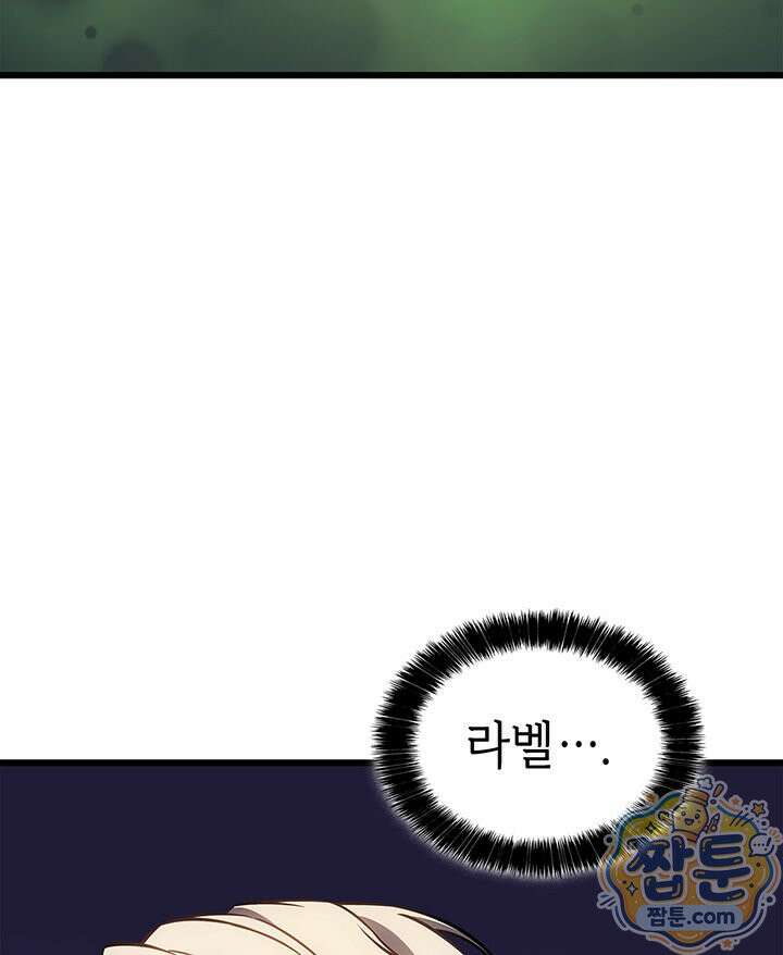백작가 막내아들은 플레이어 166화 22
