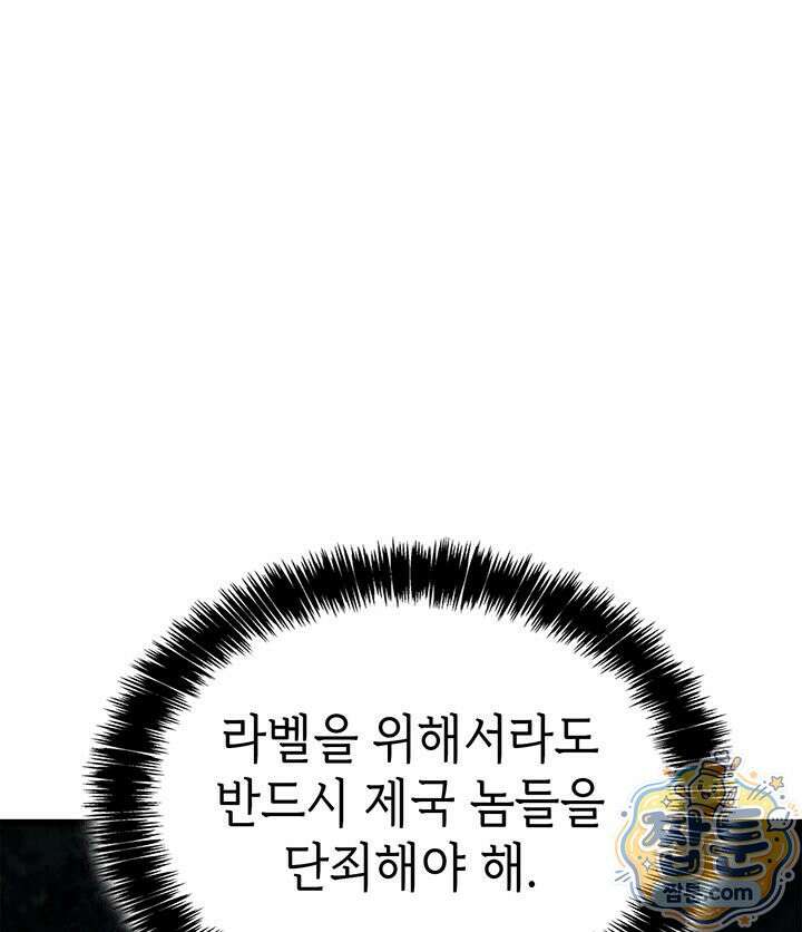 백작가 막내아들은 플레이어 166화 24