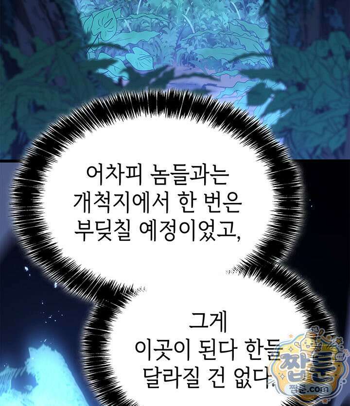 백작가 막내아들은 플레이어 166화 26