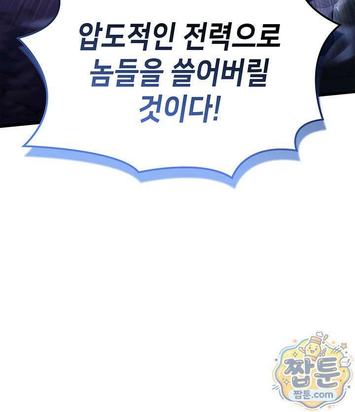 백작가 막내아들은 플레이어 166화 34