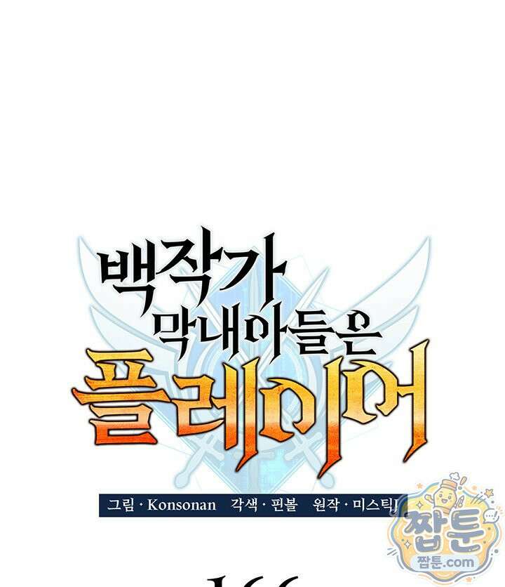 백작가 막내아들은 플레이어 166화 35