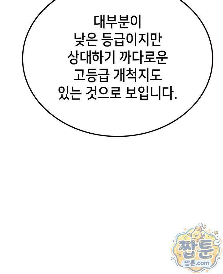 백작가 막내아들은 플레이어 166화 43