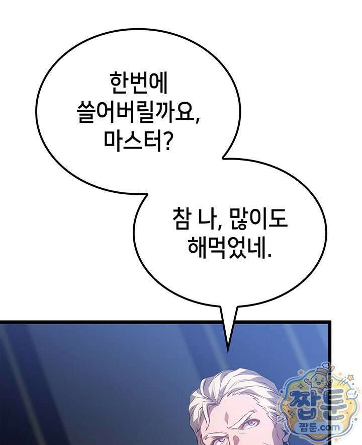 백작가 막내아들은 플레이어 166화 44