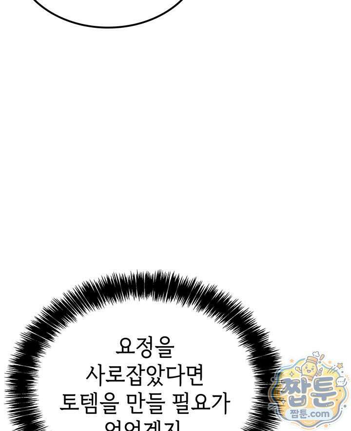 백작가 막내아들은 플레이어 166화 46