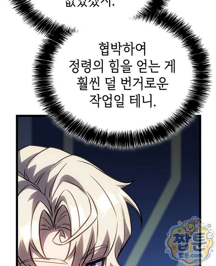 백작가 막내아들은 플레이어 166화 47
