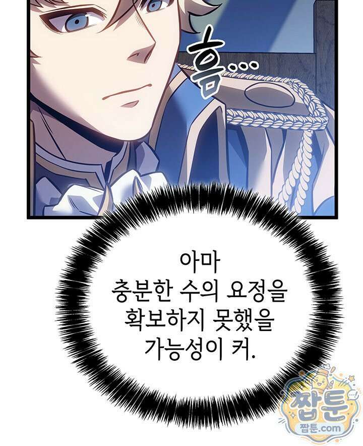 백작가 막내아들은 플레이어 166화 48
