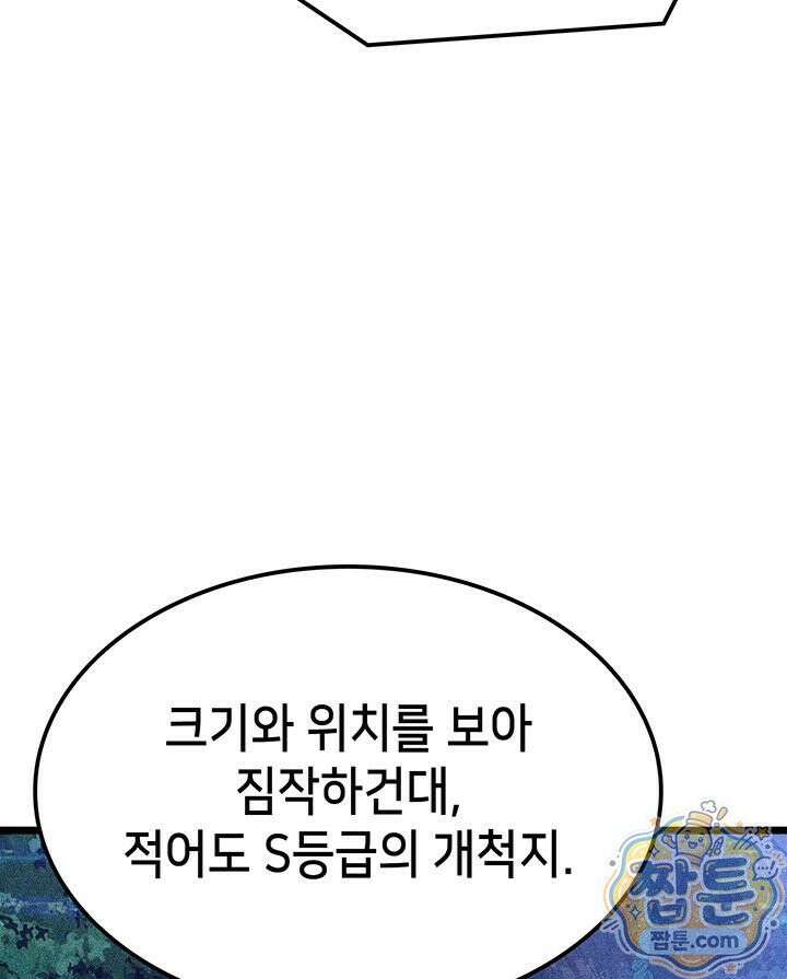 백작가 막내아들은 플레이어 166화 54