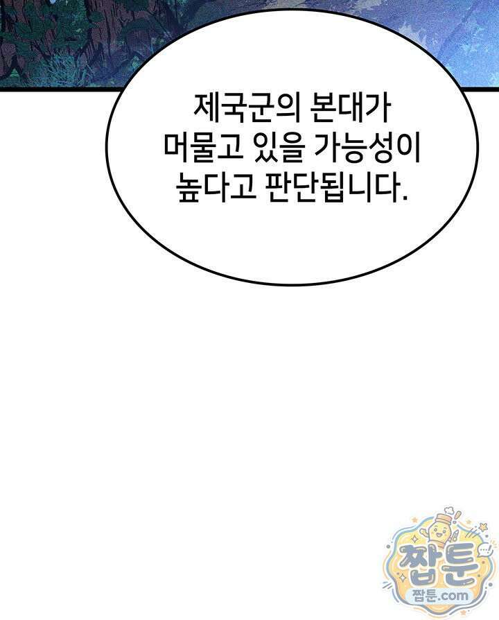 백작가 막내아들은 플레이어 166화 56