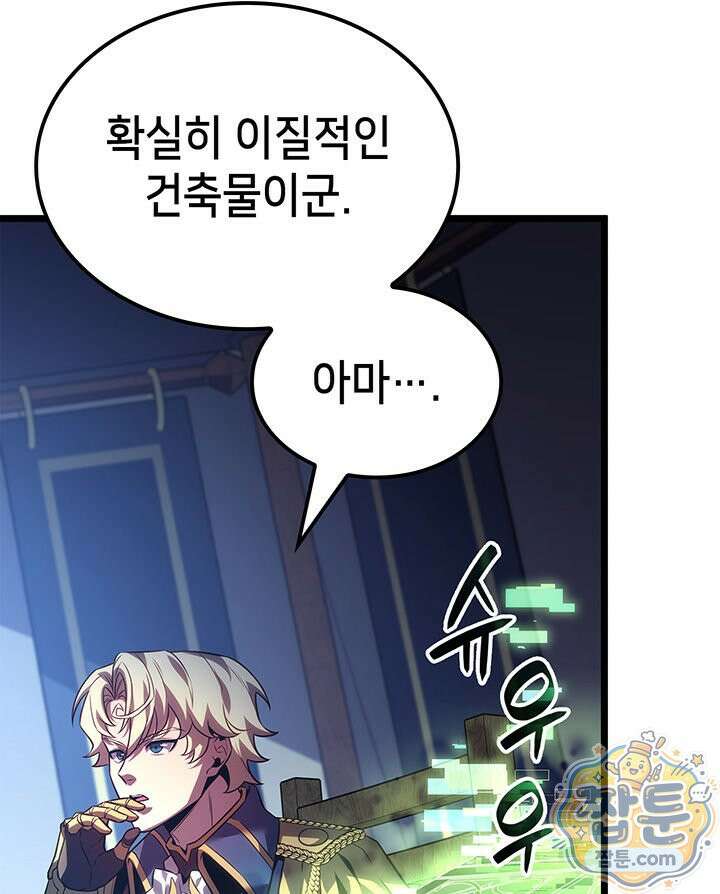백작가 막내아들은 플레이어 166화 57