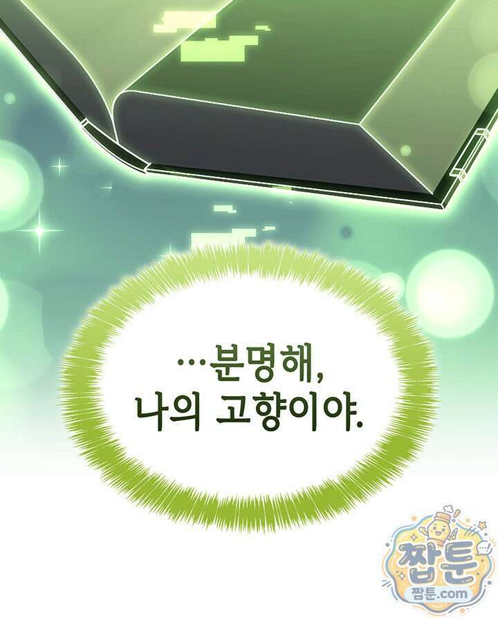 백작가 막내아들은 플레이어 166화 60