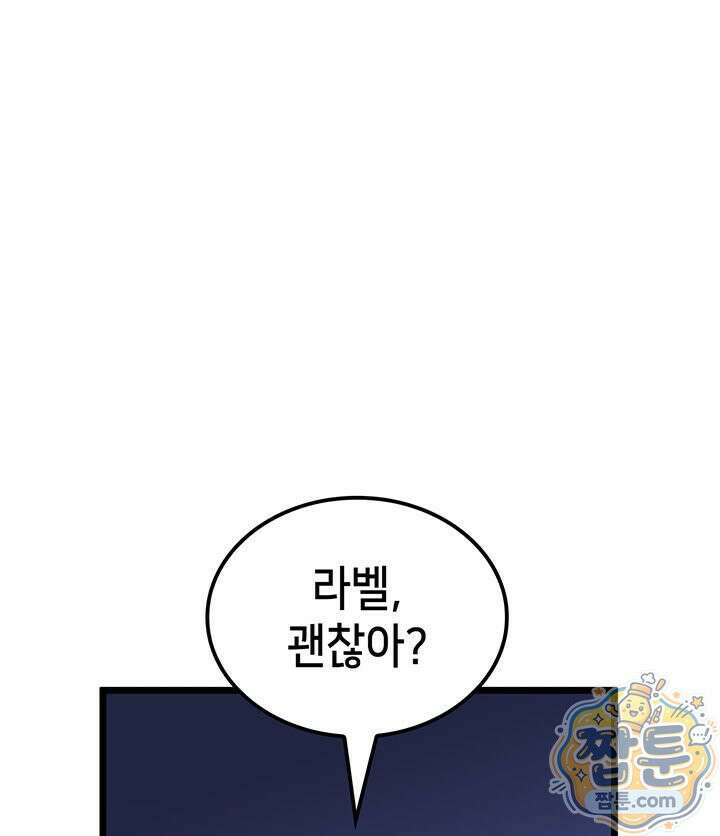 백작가 막내아들은 플레이어 166화 61