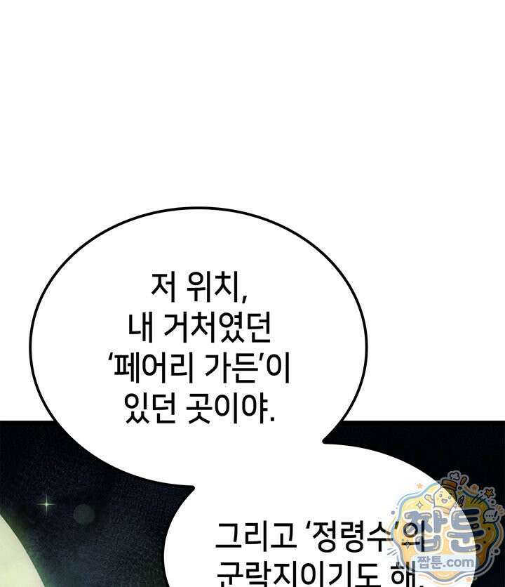 백작가 막내아들은 플레이어 166화 63
