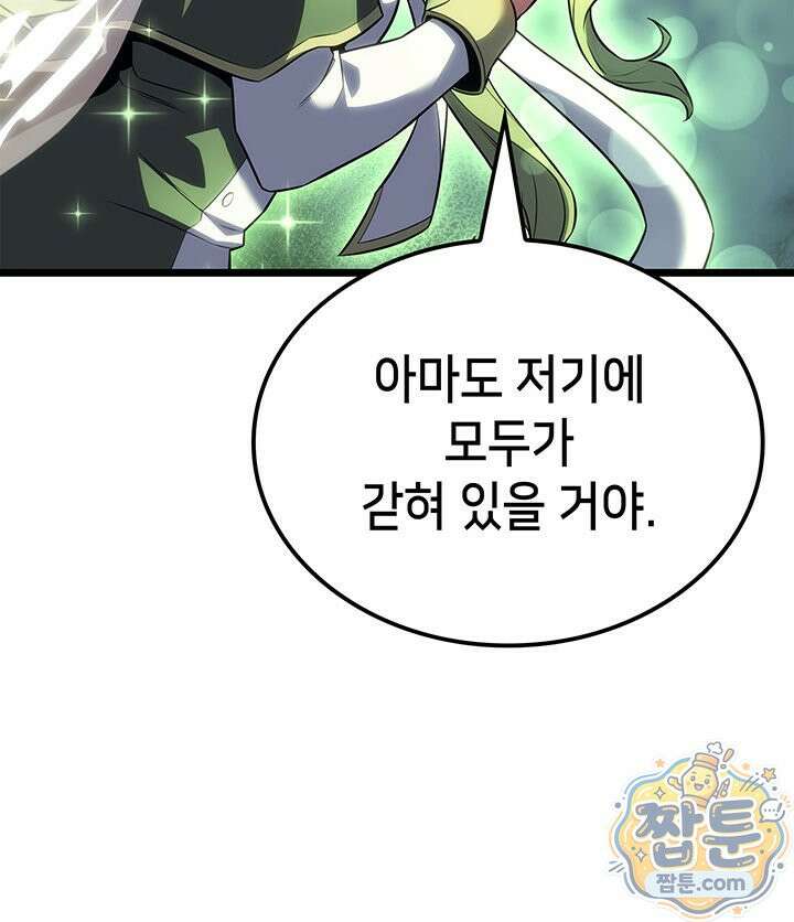 백작가 막내아들은 플레이어 166화 65