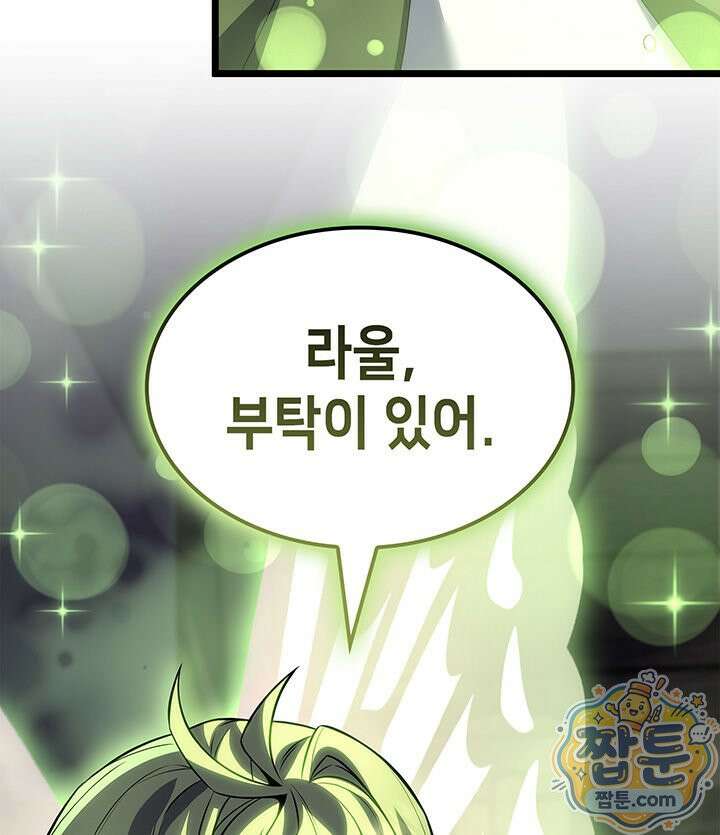 백작가 막내아들은 플레이어 166화 67