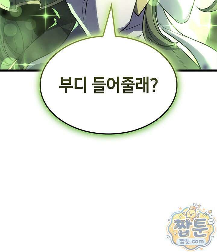 백작가 막내아들은 플레이어 166화 69