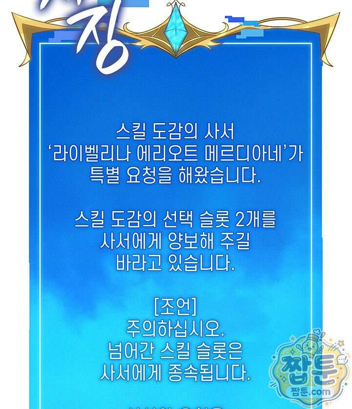 백작가 막내아들은 플레이어 166화 72