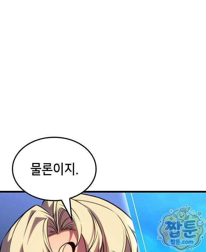 백작가 막내아들은 플레이어 166화 74