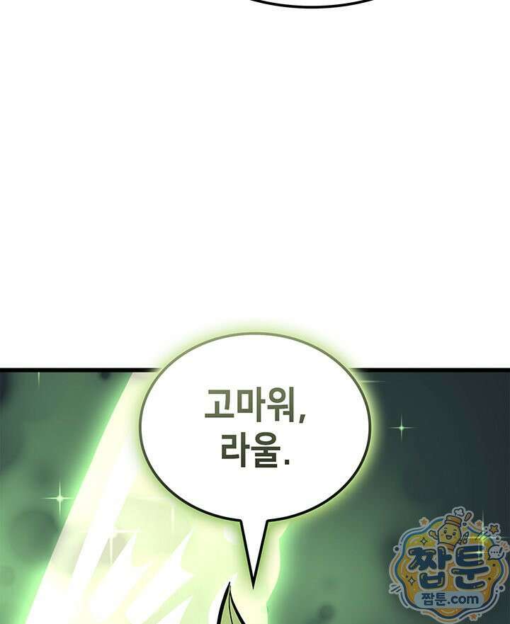 백작가 막내아들은 플레이어 166화 76