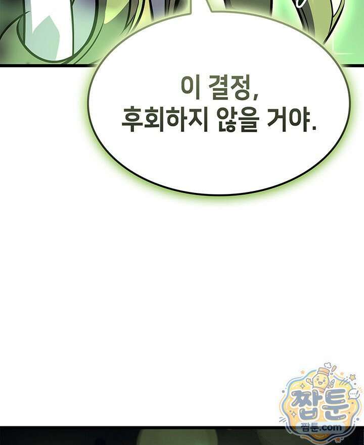백작가 막내아들은 플레이어 166화 78