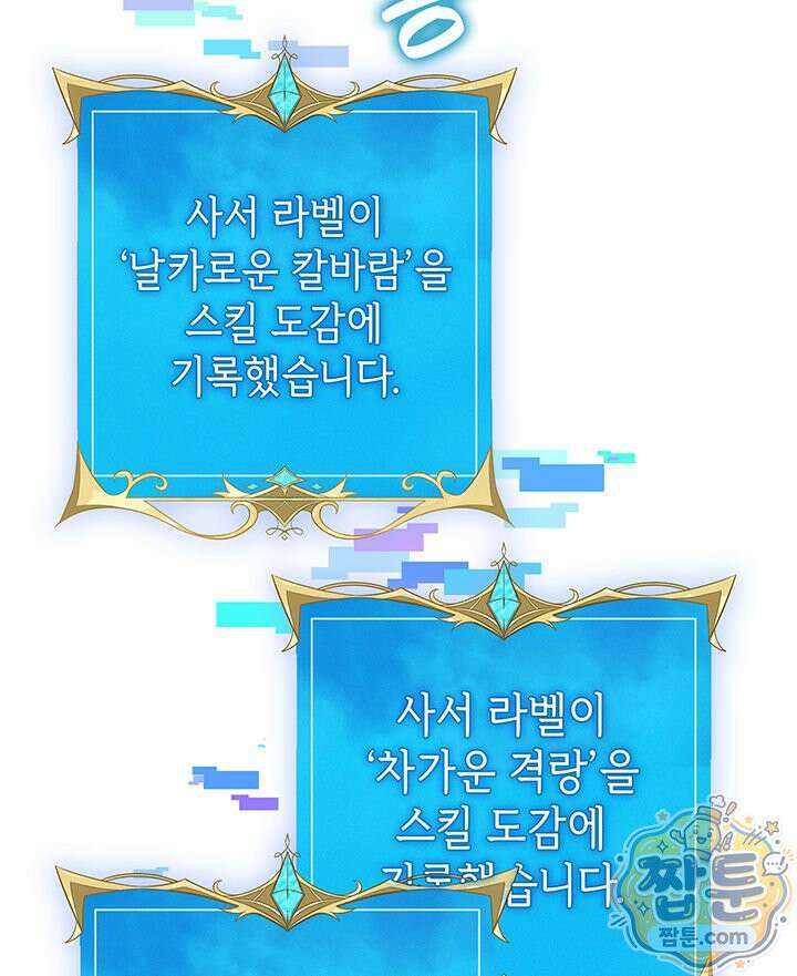 백작가 막내아들은 플레이어 166화 81