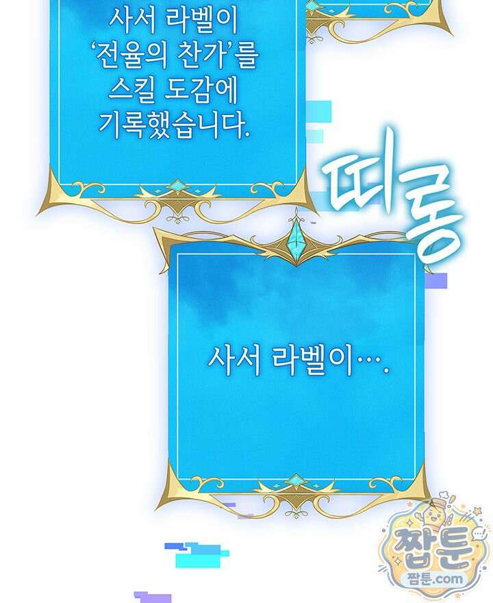 백작가 막내아들은 플레이어 166화 82