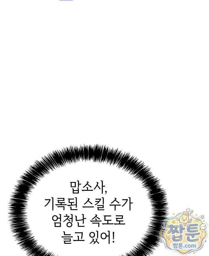 백작가 막내아들은 플레이어 166화 83