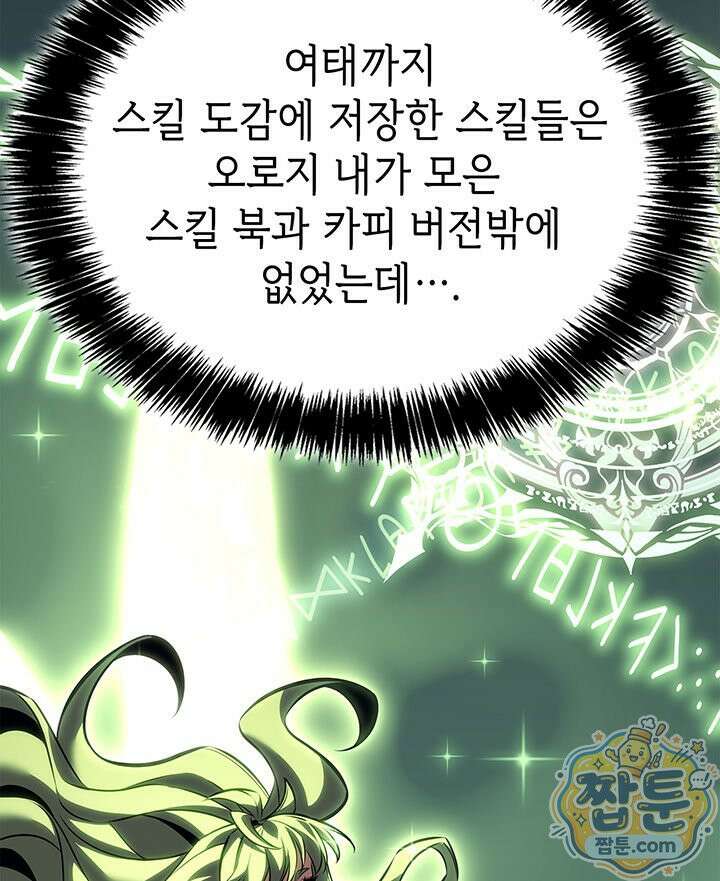 백작가 막내아들은 플레이어 166화 85