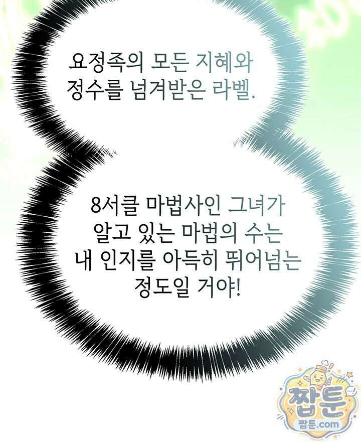 백작가 막내아들은 플레이어 166화 87