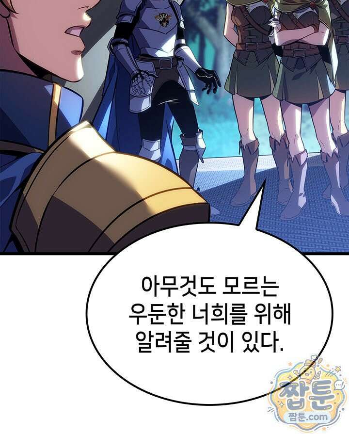 백작가 막내아들은 플레이어 166화 98