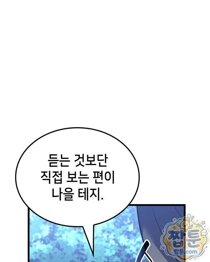 백작가 막내아들은 플레이어 166화 99